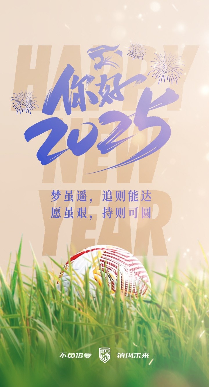 你好2025！新的一年，愿所有努力不被辜負(fù)，愿所有夢想都能開花
