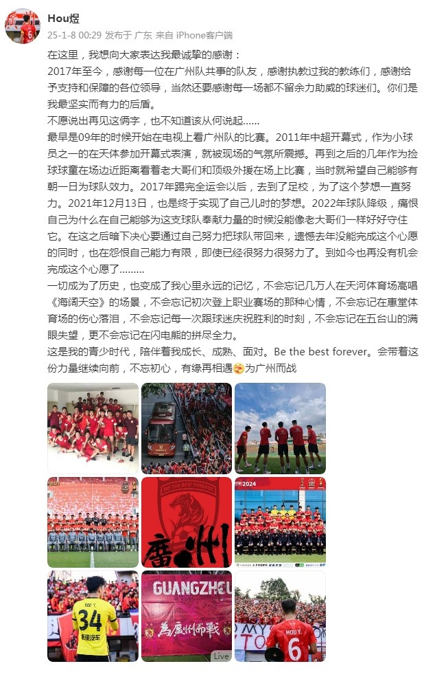 隊(duì)長(zhǎng)侯煜告別廣州隊(duì)：不愿說(shuō)出再見(jiàn)這倆字，這是我的青少時(shí)代